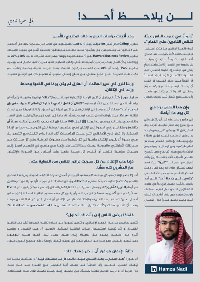 لن يلاحظ أحداً!