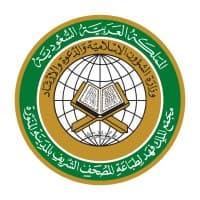 مجمع الملك فهد لطباعة المصحف الشريف | King Fahd Glorious Quran Printing Complex