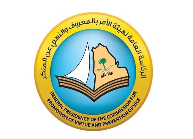 "الرئاسة العامة لهيئة الأمر بالمعروف والنهي عن المنكر - General Presidency of the Commission for Promotion of Virtue and Prevention of Vice "