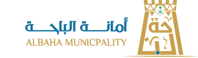أمانة منطقة الباحة - Al Baha Municipality