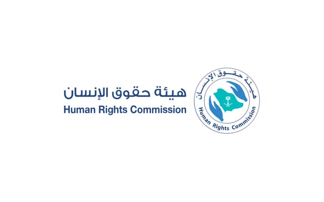 هيئة حقوق الإنسان - Human Rights Commission