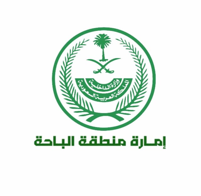 امارة منطقة الباحة -  al-bahah-principality