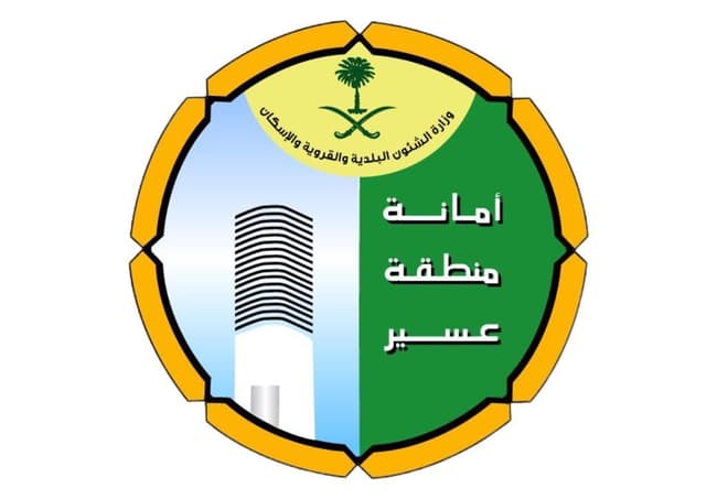 أمانة منطقة عسير - Assir Municipality