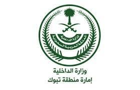 امارة منطقة تبوك - tabuk principality