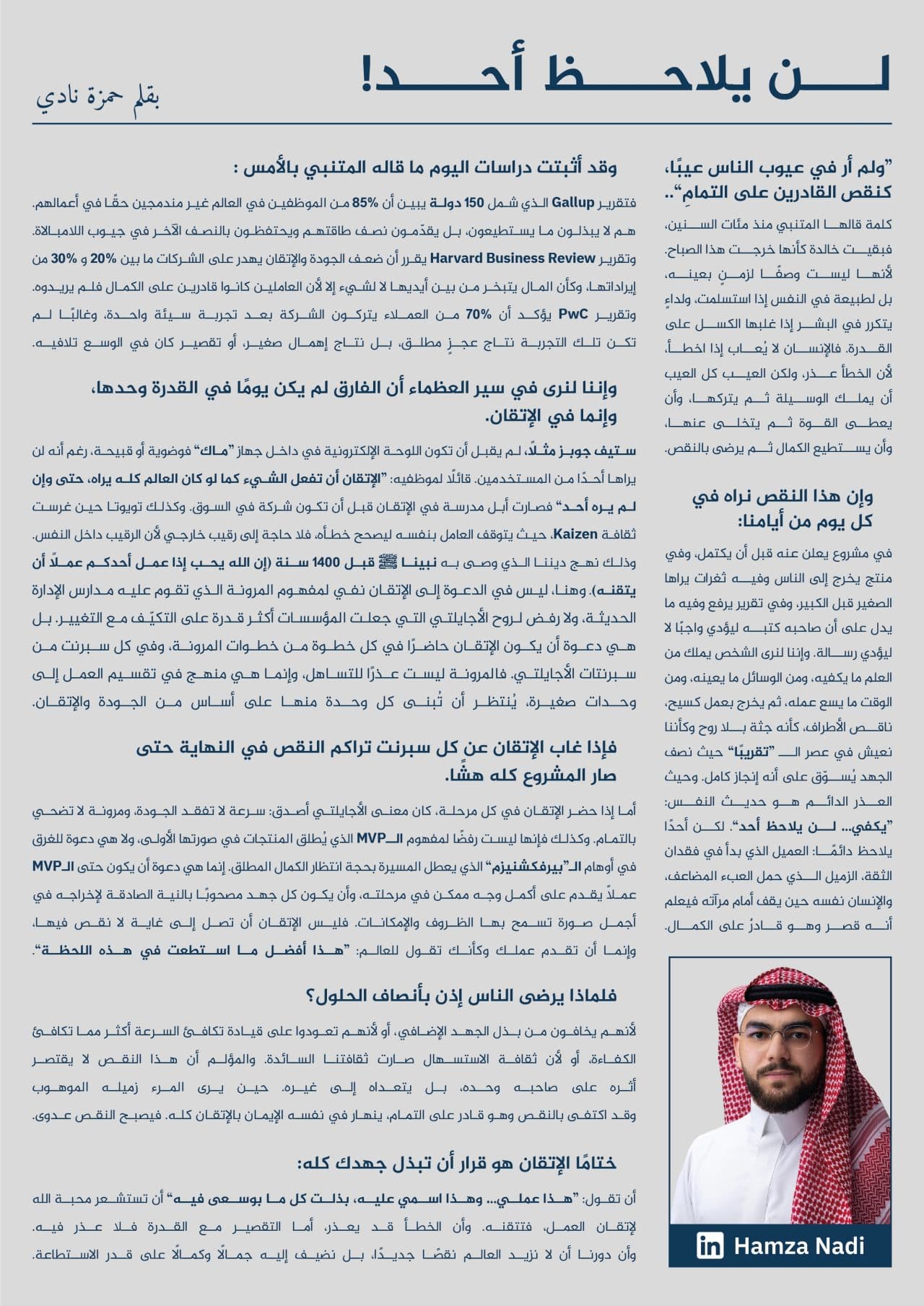 لن يلاحظ أحداً!